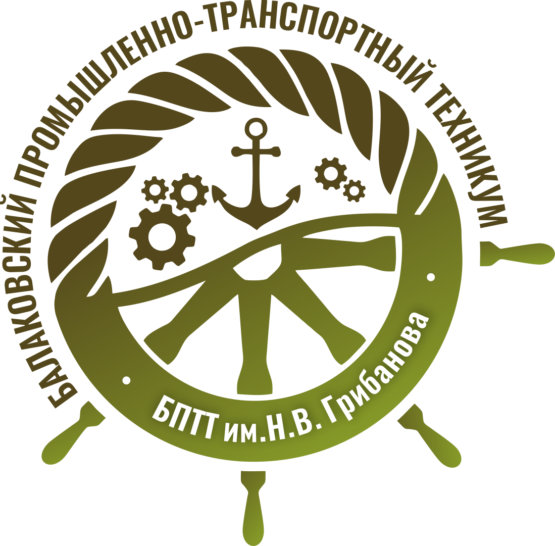 Логотип (Балаковский промышленно-транспортный техникум им. Грибанова)